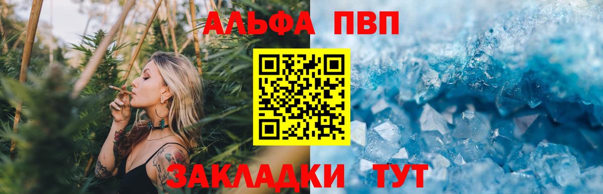 Альфа ПВП Соль Богородицк