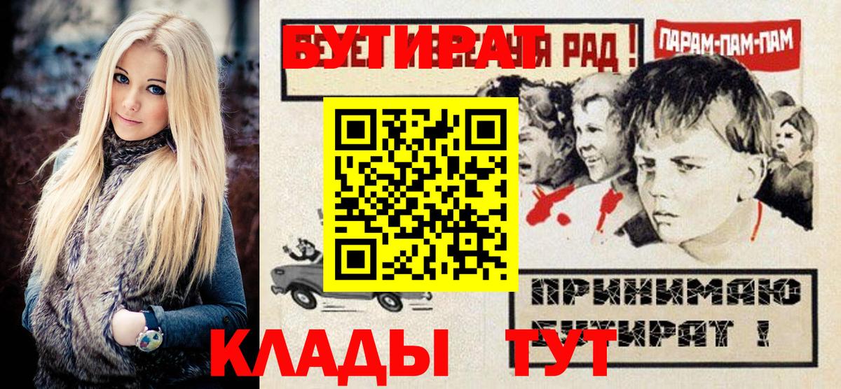 БУТИРАТ  Вход с VPN  Богородицк  Бутират бутик 