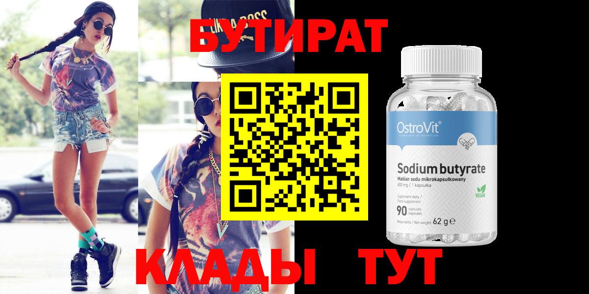 БУТИРАТ оксана Богородицк