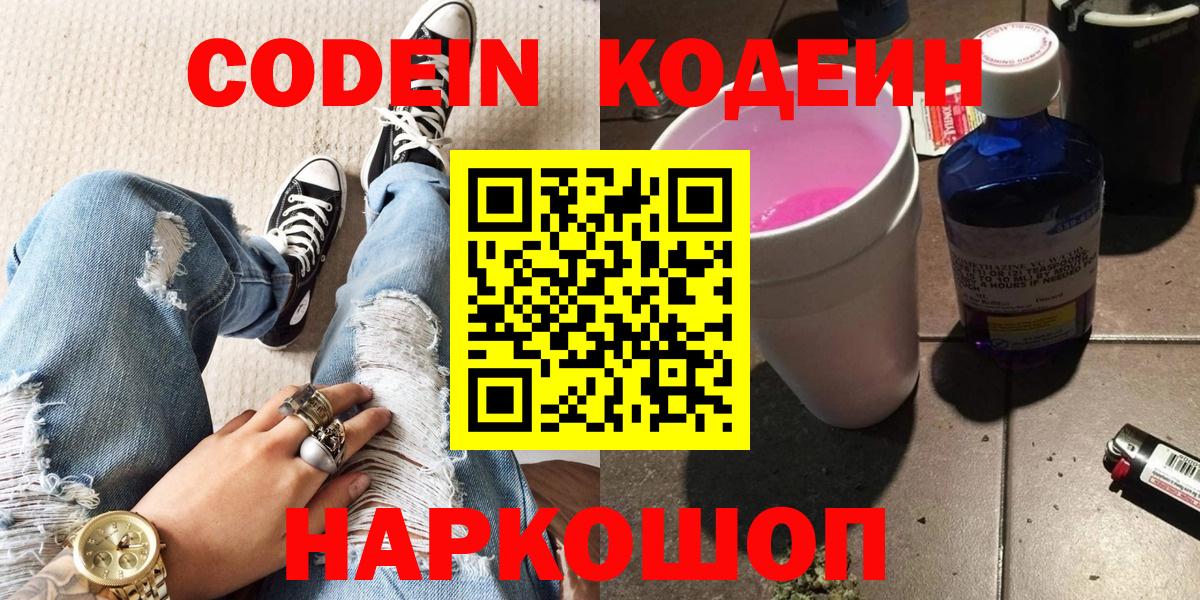 Codein напиток Lean (лин)  Вход с VPN  Богородицк  Кодеин напиток Lean (лин) 