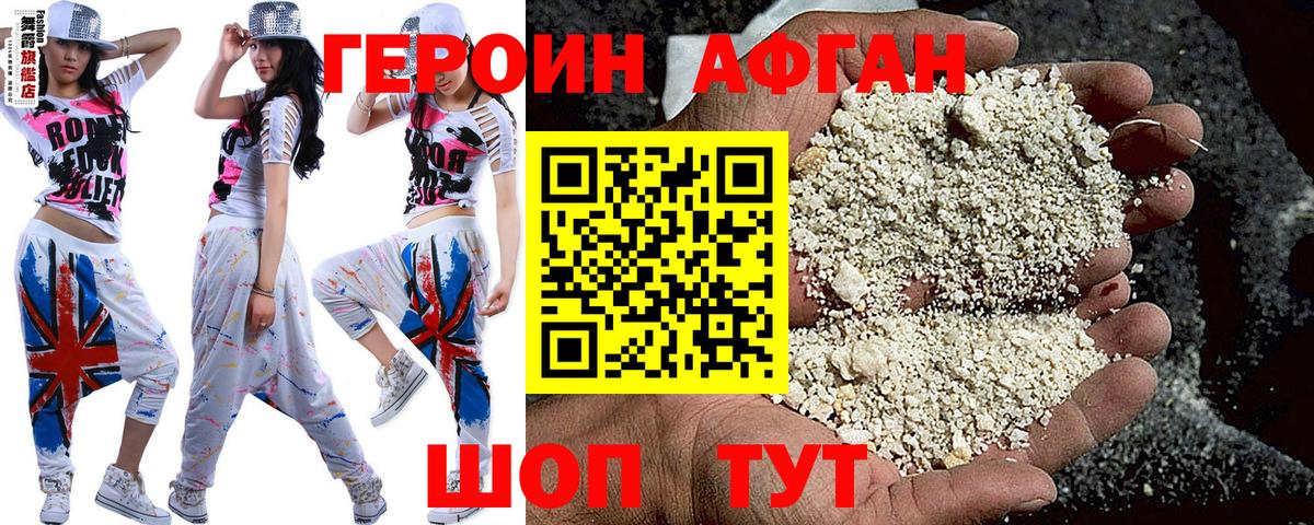 ГЕРОИН хмурый Богородицк