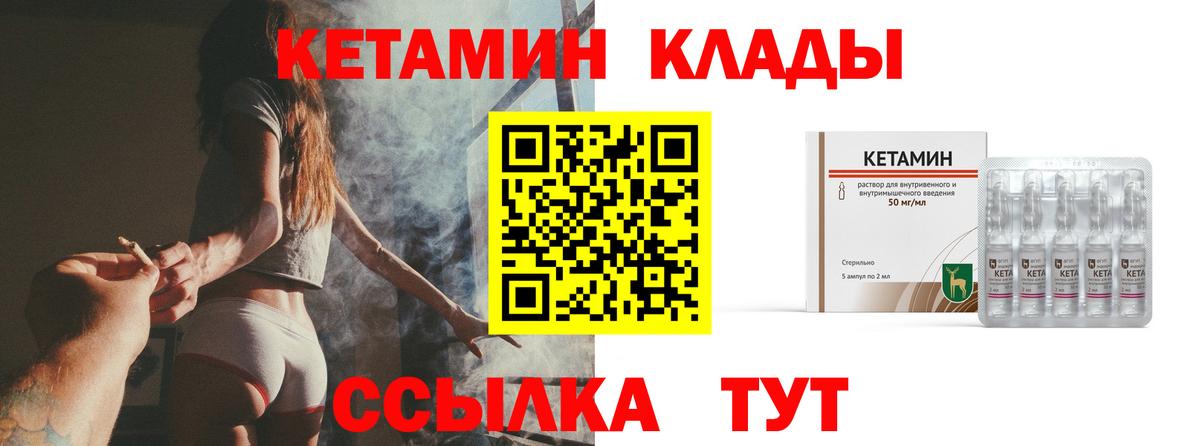 Кетамин ketamine  Вход с VPN  Богородицк 