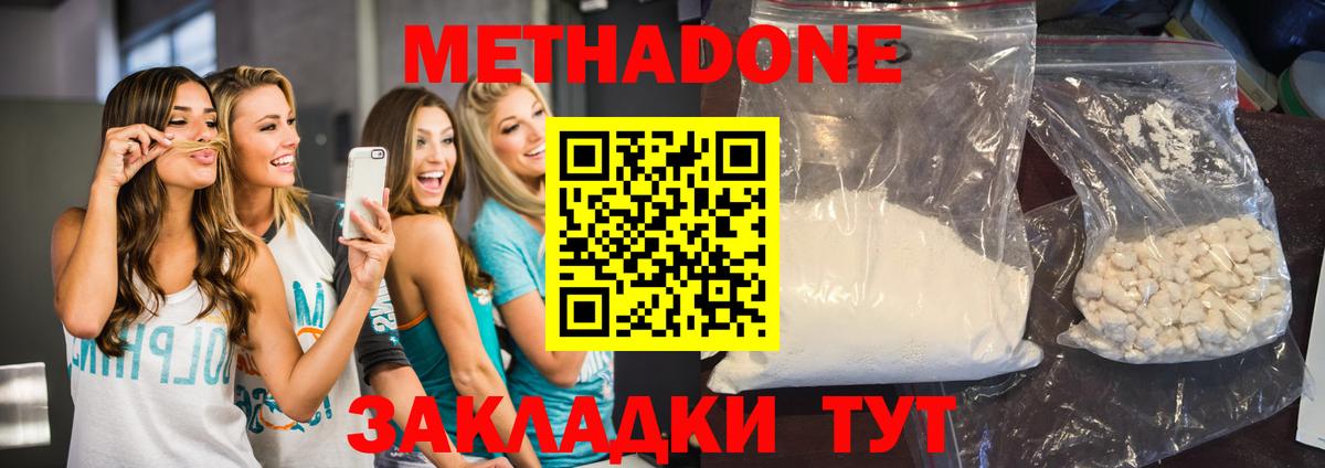 МЕТАДОН мёд  Метадон белоснежный  Вход с VPN  Богородицк 